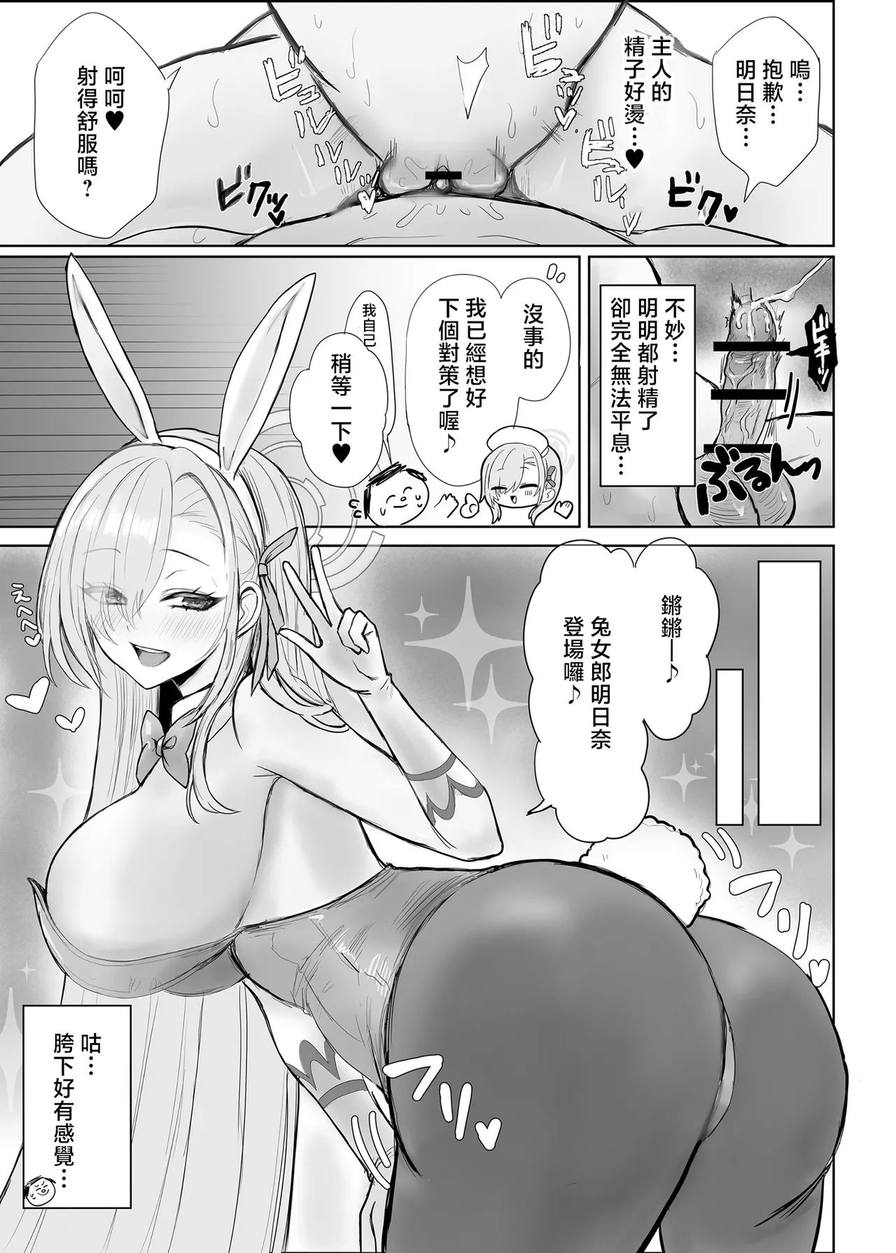 [Mendakoya-san (Anshin)]Asuna to Hitasura Sukebe suru Hon | 與明日奈一個勁地做愛的本子(Blue Archive) [Chinese] [Digital] Page 13