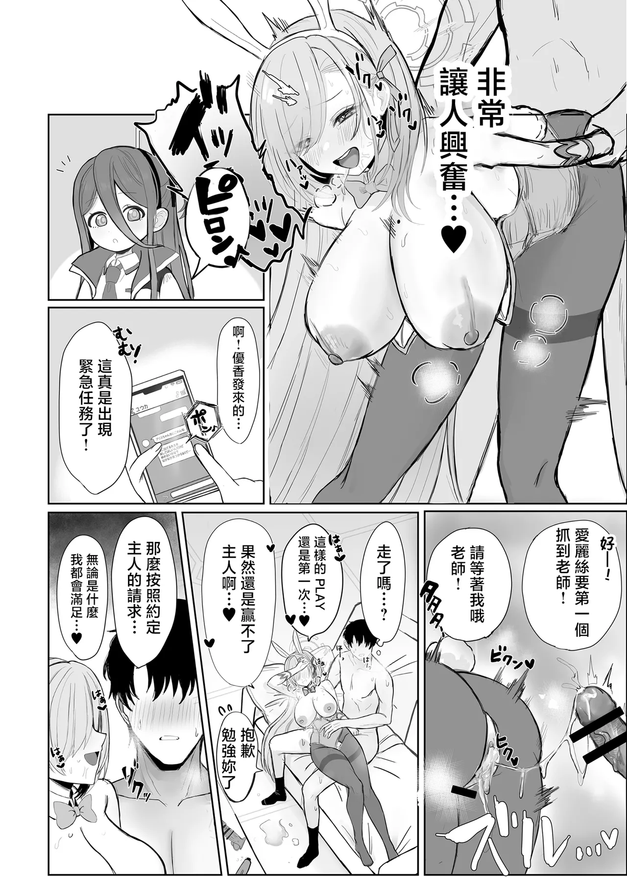 [Mendakoya-san (Anshin)]Asuna to Hitasura Sukebe suru Hon | 與明日奈一個勁地做愛的本子(Blue Archive) [Chinese] [Digital] Page 19