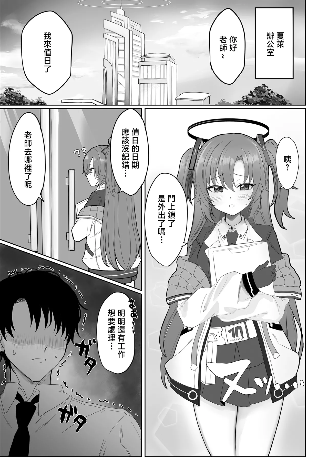 [Mendakoya-san (Anshin)]Asuna to Hitasura Sukebe suru Hon | 與明日奈一個勁地做愛的本子(Blue Archive) [Chinese] [Digital] Page 2