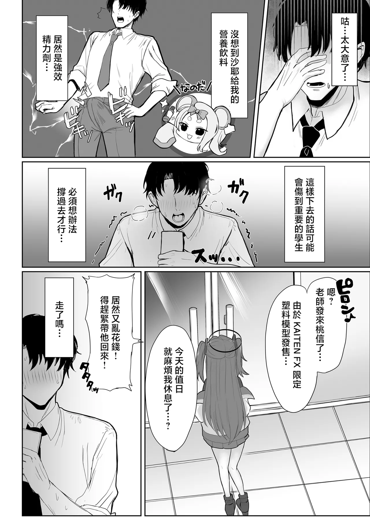 [Mendakoya-san (Anshin)]Asuna to Hitasura Sukebe suru Hon | 與明日奈一個勁地做愛的本子(Blue Archive) [Chinese] [Digital] Page 3