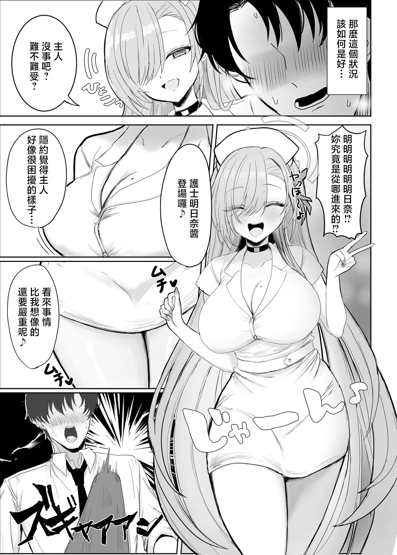 [Mendakoya-san (Anshin)]Asuna to Hitasura Sukebe suru Hon | 與明日奈一個勁地做愛的本子(Blue Archive) [Chinese] [Digital] Page 4