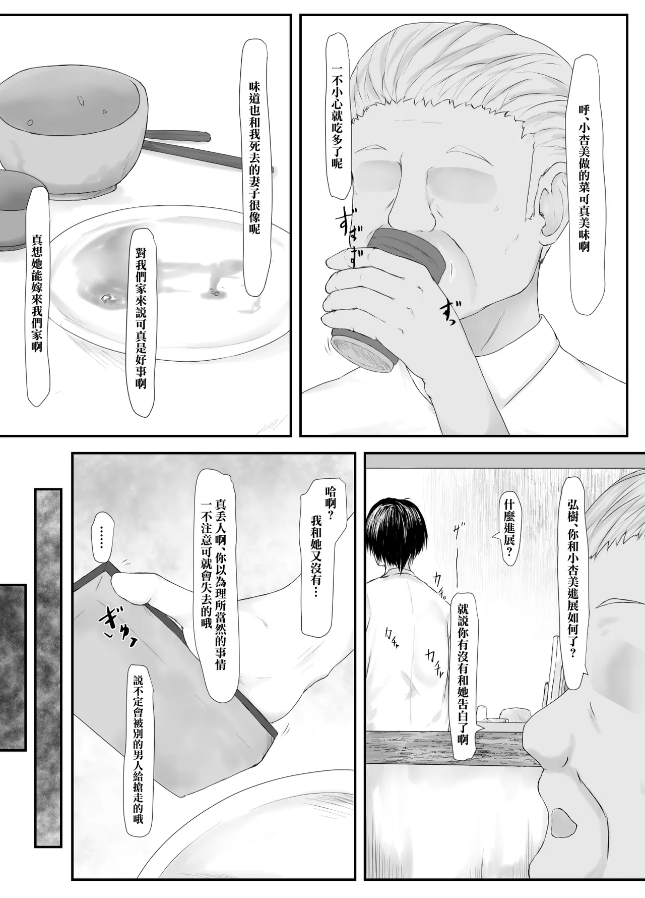 [Hatenro]Taisetsu na Hito wa  Sude ni Hoka no Hito  no Mesu -JK Azymi Hen- | 重要的人早就已是別人的母豬 -JK杏美篇-[Chinese] Page 16