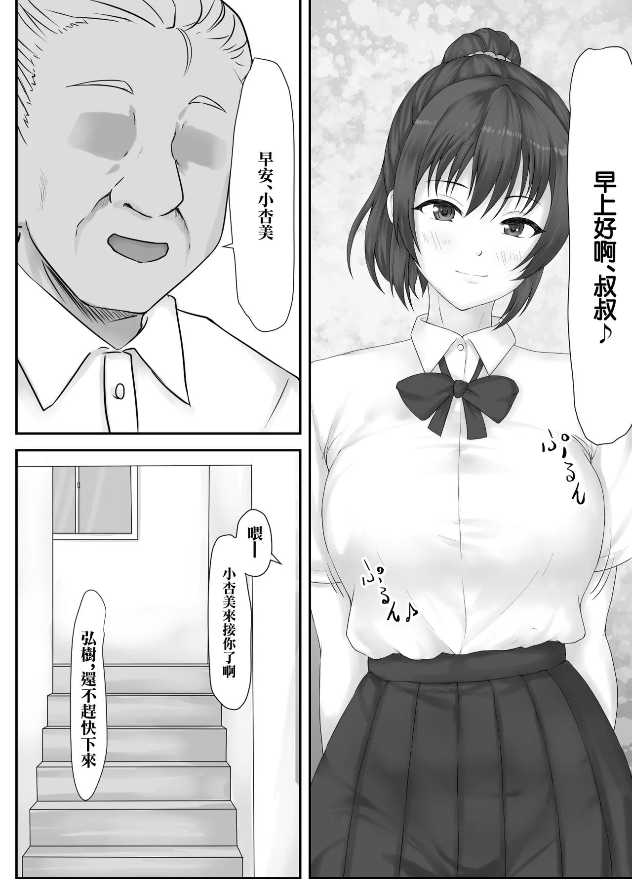 [Hatenro]Taisetsu na Hito wa  Sude ni Hoka no Hito  no Mesu -JK Azymi Hen- | 重要的人早就已是別人的母豬 -JK杏美篇-[Chinese] Page 4