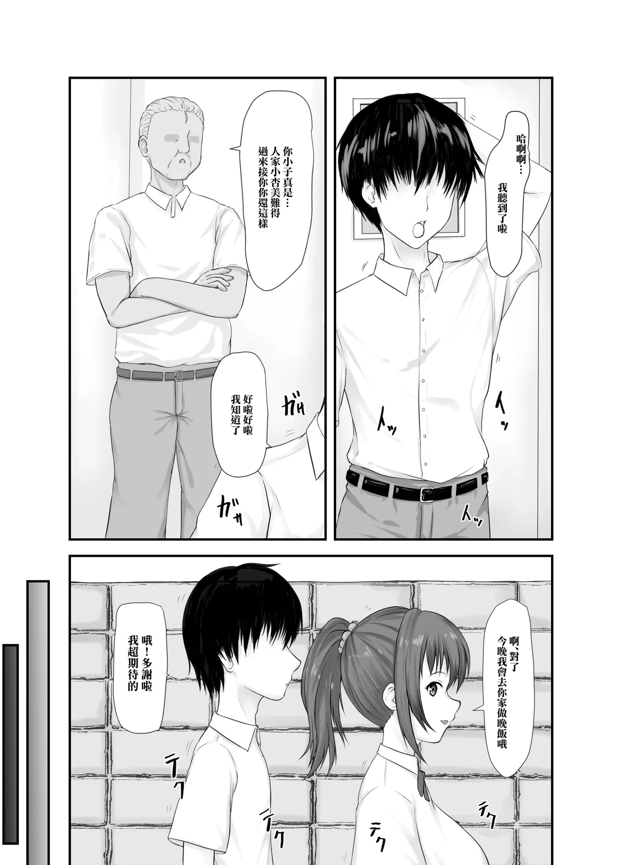 [Hatenro]Taisetsu na Hito wa  Sude ni Hoka no Hito  no Mesu -JK Azymi Hen- | 重要的人早就已是別人的母豬 -JK杏美篇-[Chinese] Page 5