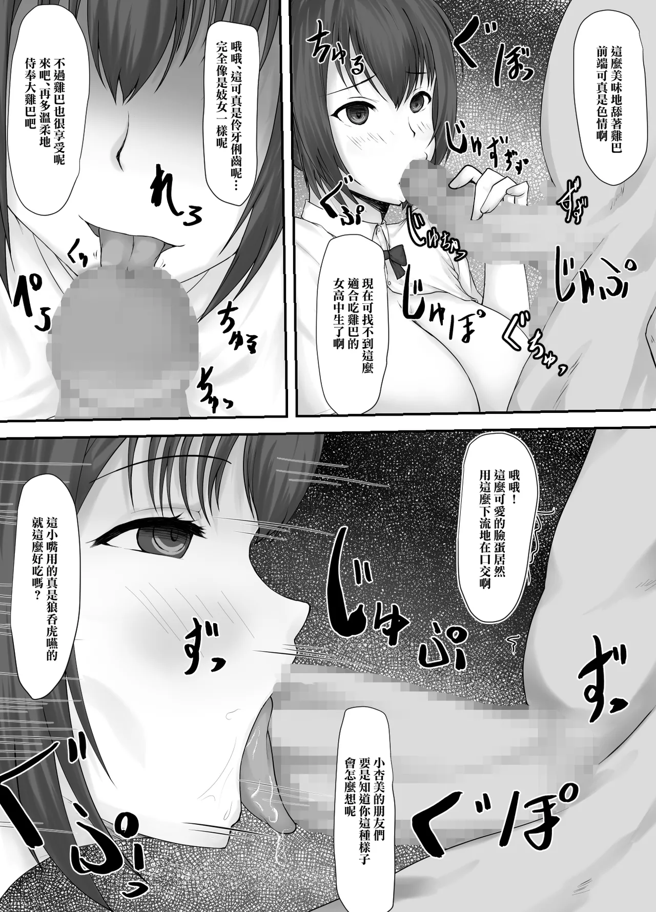 [Hatenro]Taisetsu na Hito wa  Sude ni Hoka no Hito  no Mesu -JK Azymi Hen- | 重要的人早就已是別人的母豬 -JK杏美篇-[Chinese] Page 6