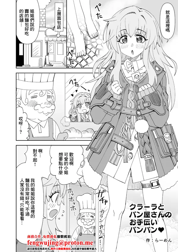 [Ra-men]Clara to Panya-san no Otetsudai Panpan(Honkai: Star Rail) [Chinese] Page 1