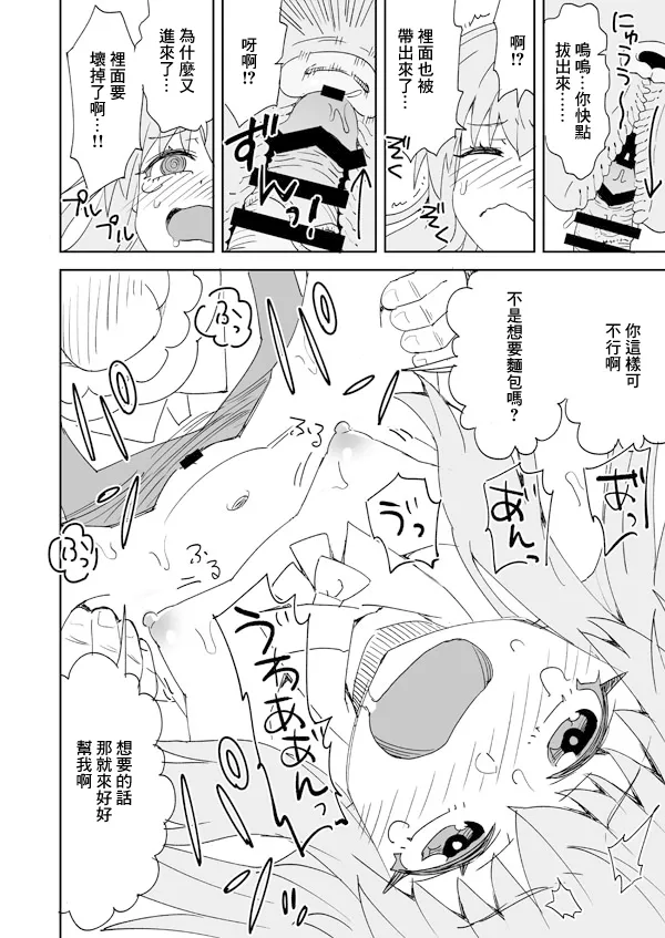 [Ra-men]Clara to Panya-san no Otetsudai Panpan(Honkai: Star Rail) [Chinese] Page 11