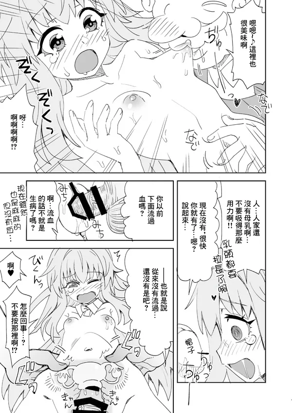 [Ra-men]Clara to Panya-san no Otetsudai Panpan(Honkai: Star Rail) [Chinese] Page 12