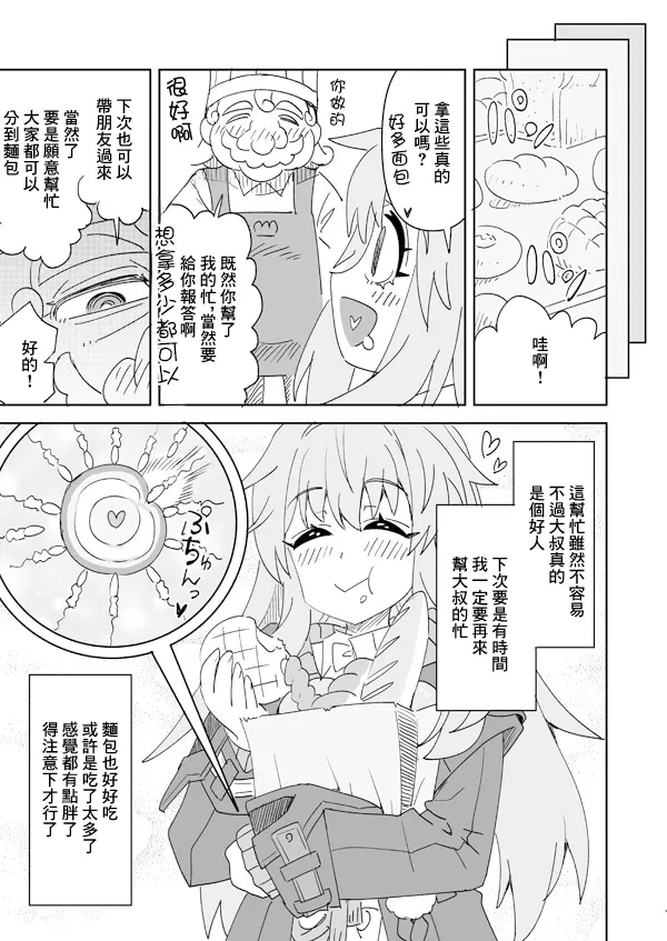 [Ra-men]Clara to Panya-san no Otetsudai Panpan(Honkai: Star Rail) [Chinese] Page 16