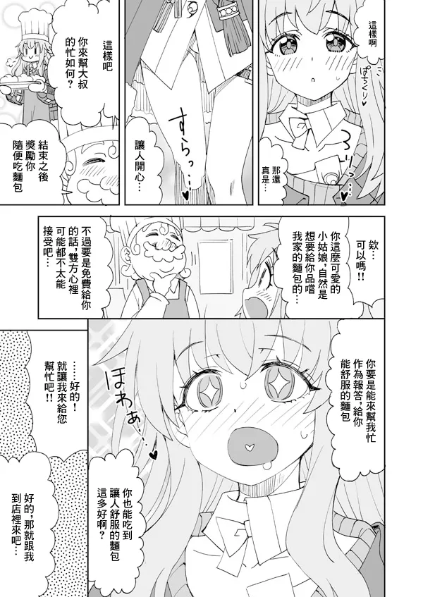 [Ra-men]Clara to Panya-san no Otetsudai Panpan(Honkai: Star Rail) [Chinese] Page 2