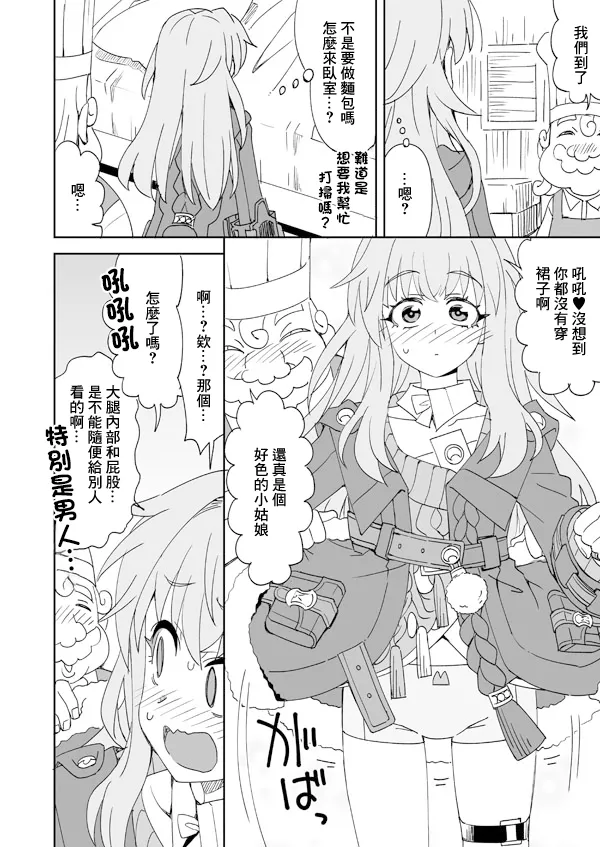 [Ra-men]Clara to Panya-san no Otetsudai Panpan(Honkai: Star Rail) [Chinese] Page 3