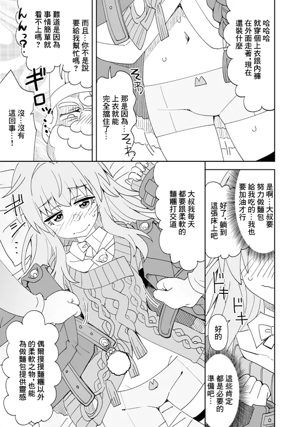 [Ra-men]Clara to Panya-san no Otetsudai Panpan(Honkai: Star Rail) [Chinese] Page 4
