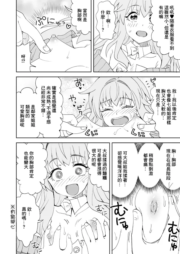 [Ra-men]Clara to Panya-san no Otetsudai Panpan(Honkai: Star Rail) [Chinese] Page 5
