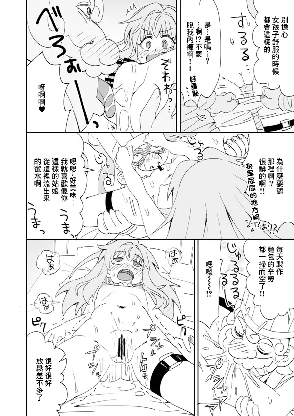 [Ra-men]Clara to Panya-san no Otetsudai Panpan(Honkai: Star Rail) [Chinese] Page 7