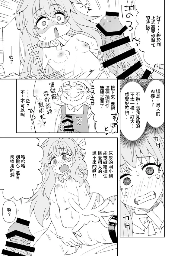 [Ra-men]Clara to Panya-san no Otetsudai Panpan(Honkai: Star Rail) [Chinese] Page 8
