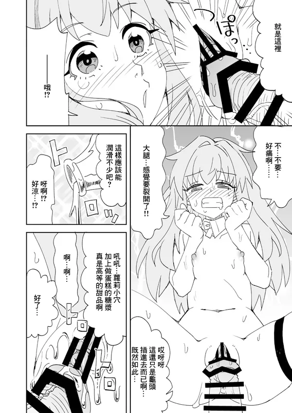 [Ra-men]Clara to Panya-san no Otetsudai Panpan(Honkai: Star Rail) [Chinese] Page 9