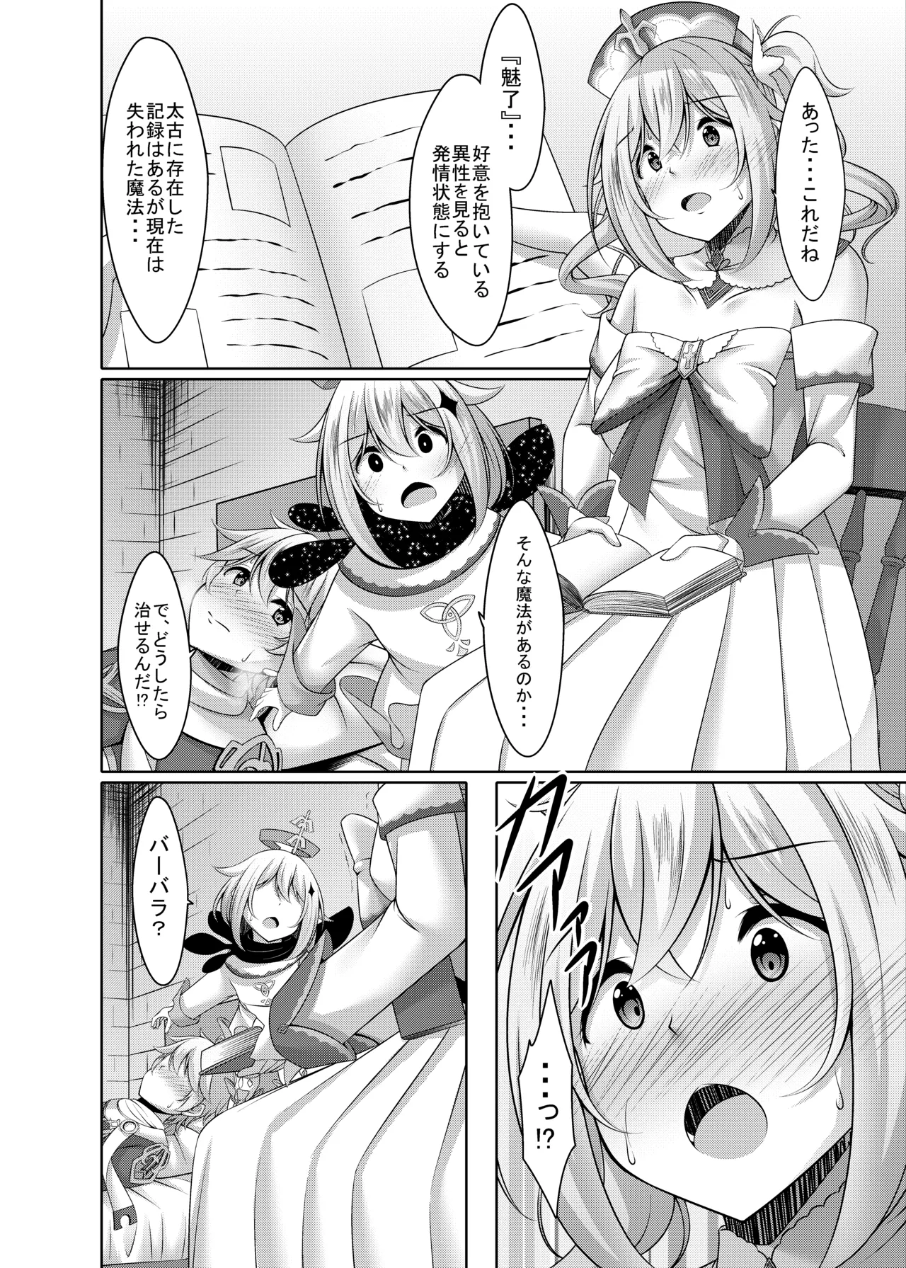 [Yokazetei (Narukami Ginryu)]Barbara no Kenshin(Genshin Impact) [Digital] Page 10