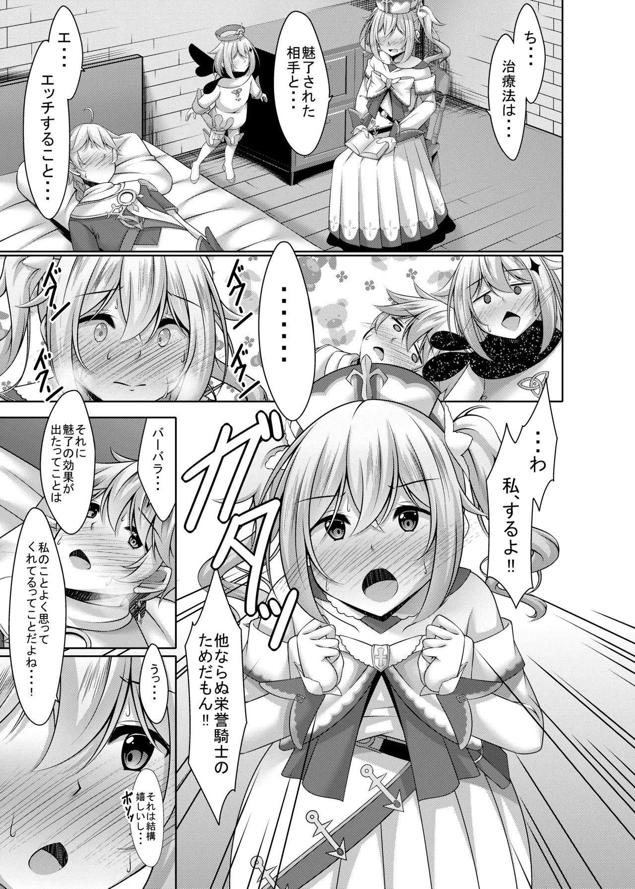 [Yokazetei (Narukami Ginryu)]Barbara no Kenshin(Genshin Impact) [Digital] Page 11