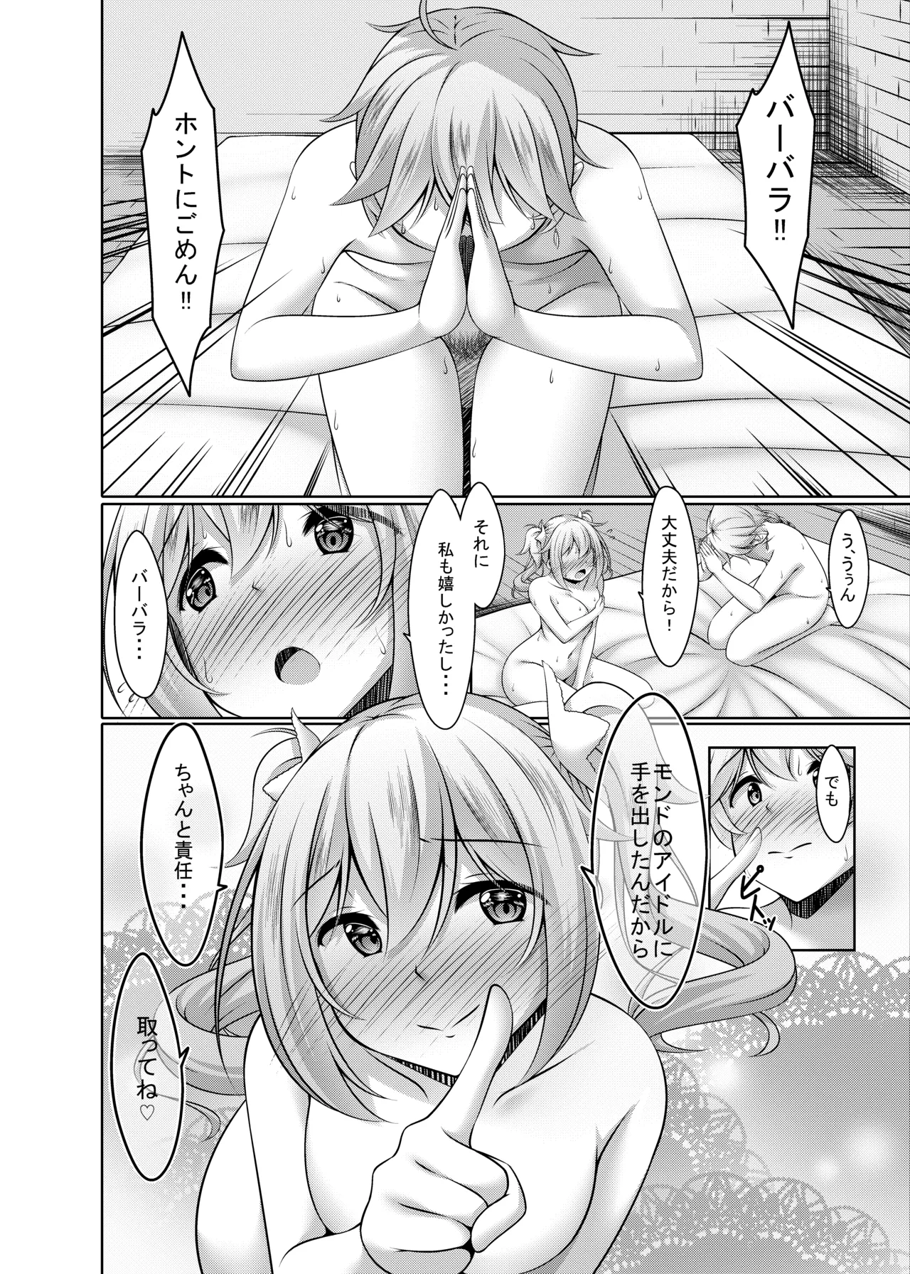 [Yokazetei (Narukami Ginryu)]Barbara no Kenshin(Genshin Impact) [Digital] Page 24