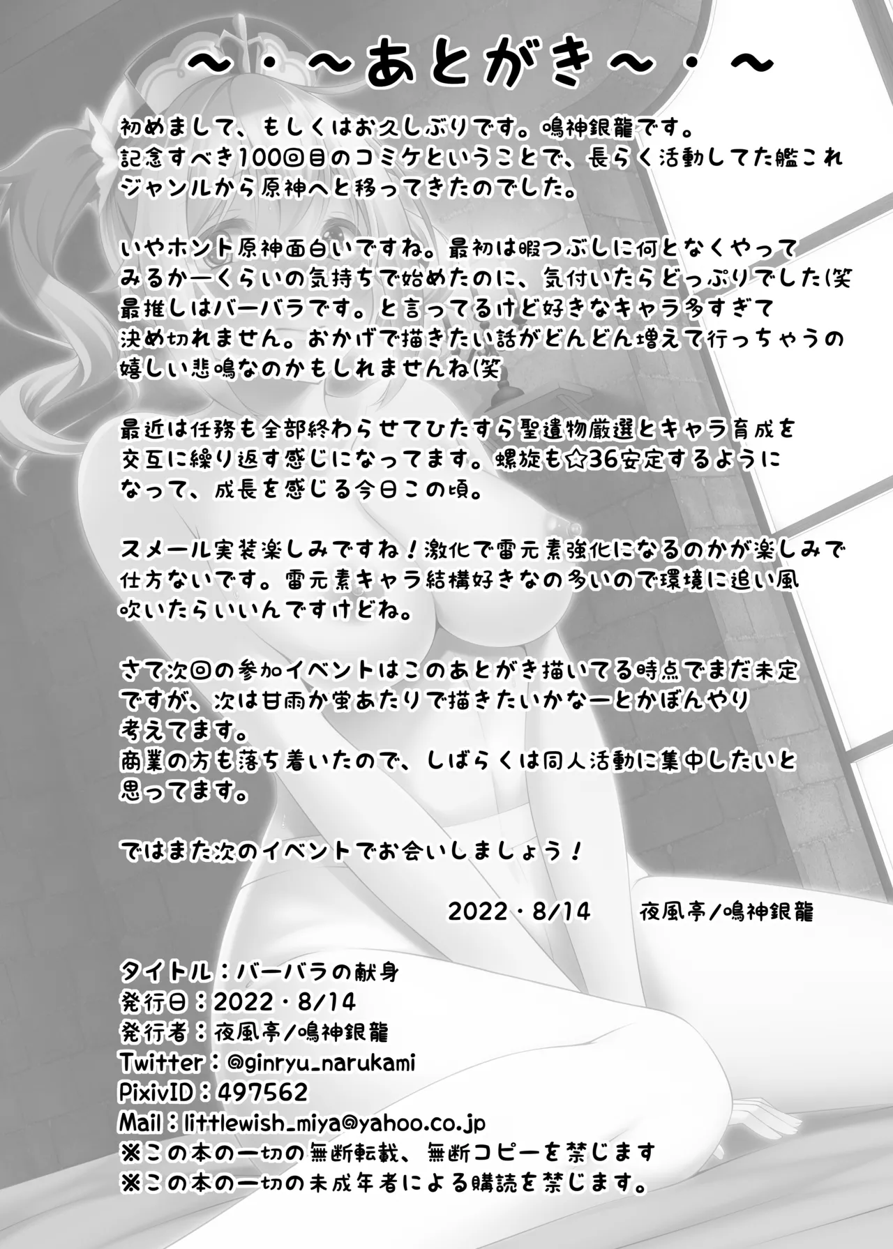 [Yokazetei (Narukami Ginryu)]Barbara no Kenshin(Genshin Impact) [Digital] Page 26