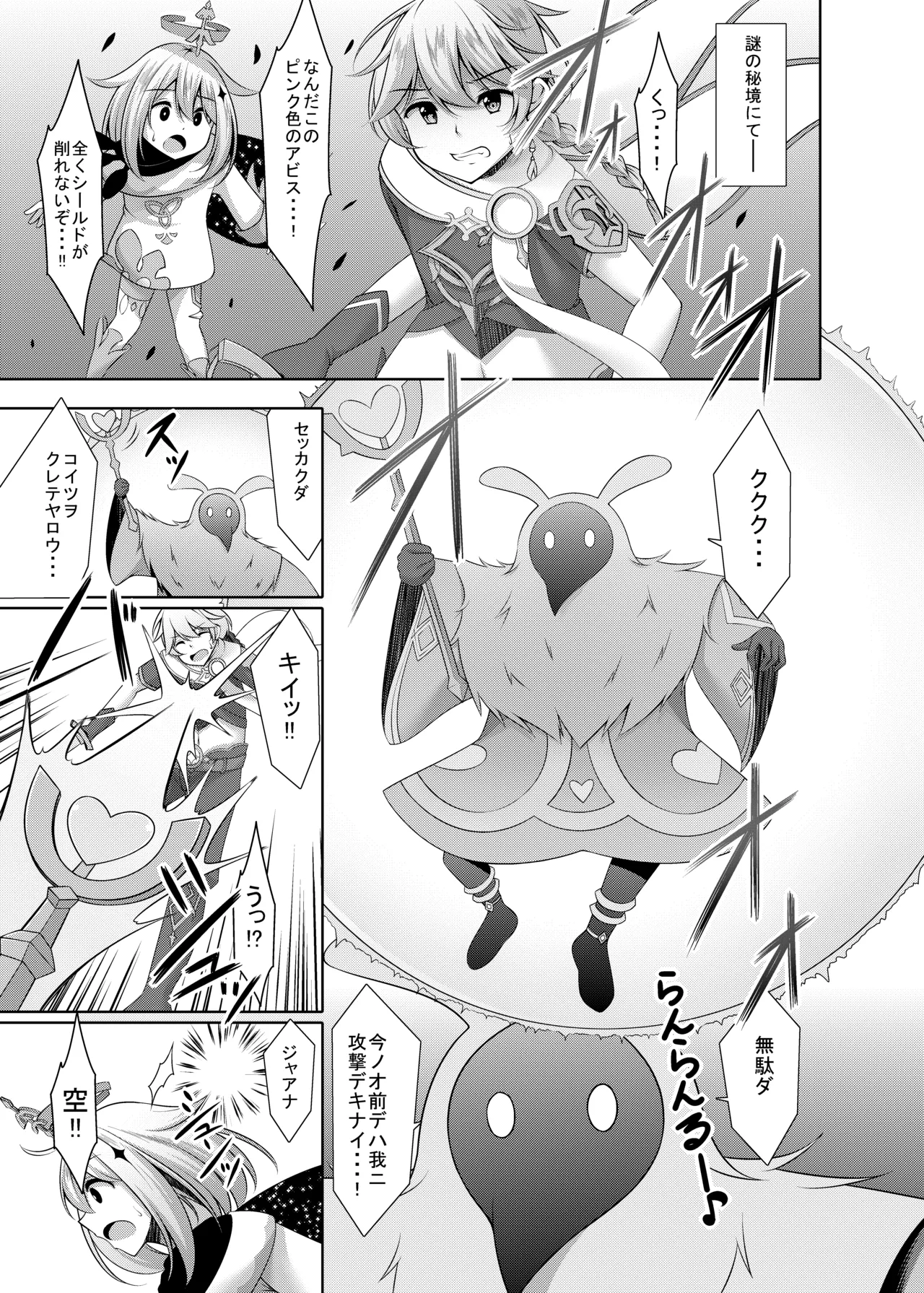 [Yokazetei (Narukami Ginryu)]Barbara no Kenshin(Genshin Impact) [Digital] Page 5