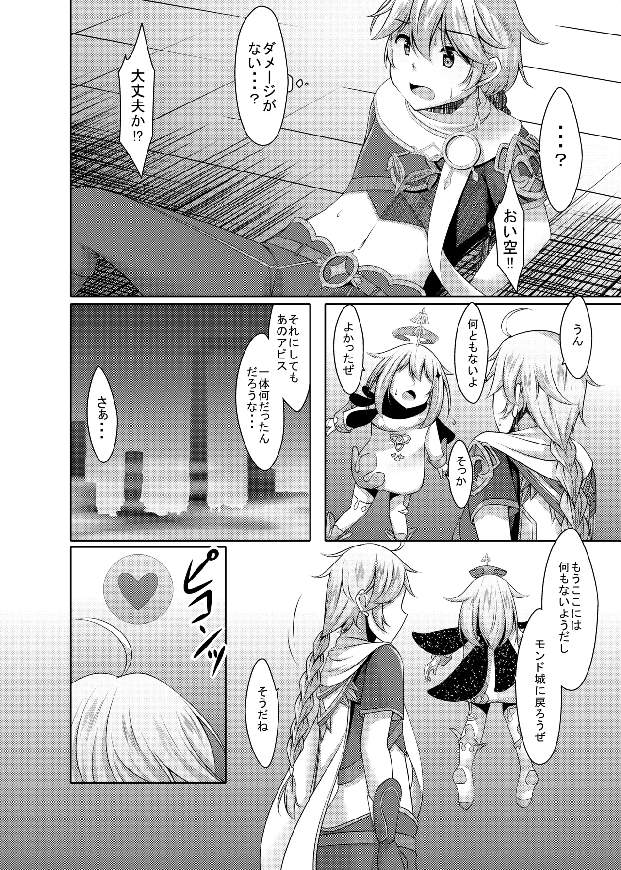 [Yokazetei (Narukami Ginryu)]Barbara no Kenshin(Genshin Impact) [Digital] Page 6