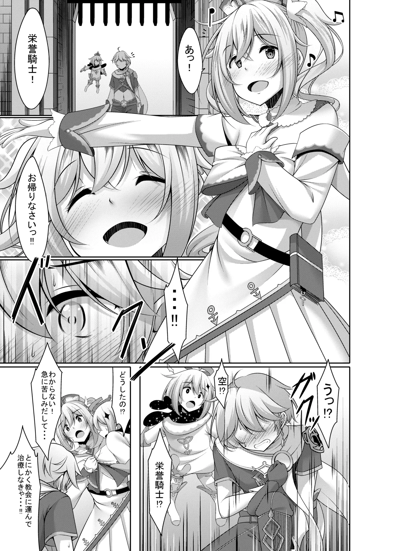 [Yokazetei (Narukami Ginryu)]Barbara no Kenshin(Genshin Impact) [Digital] Page 7