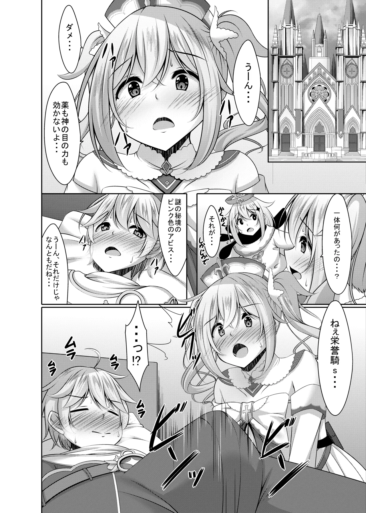 [Yokazetei (Narukami Ginryu)]Barbara no Kenshin(Genshin Impact) [Digital] Page 8