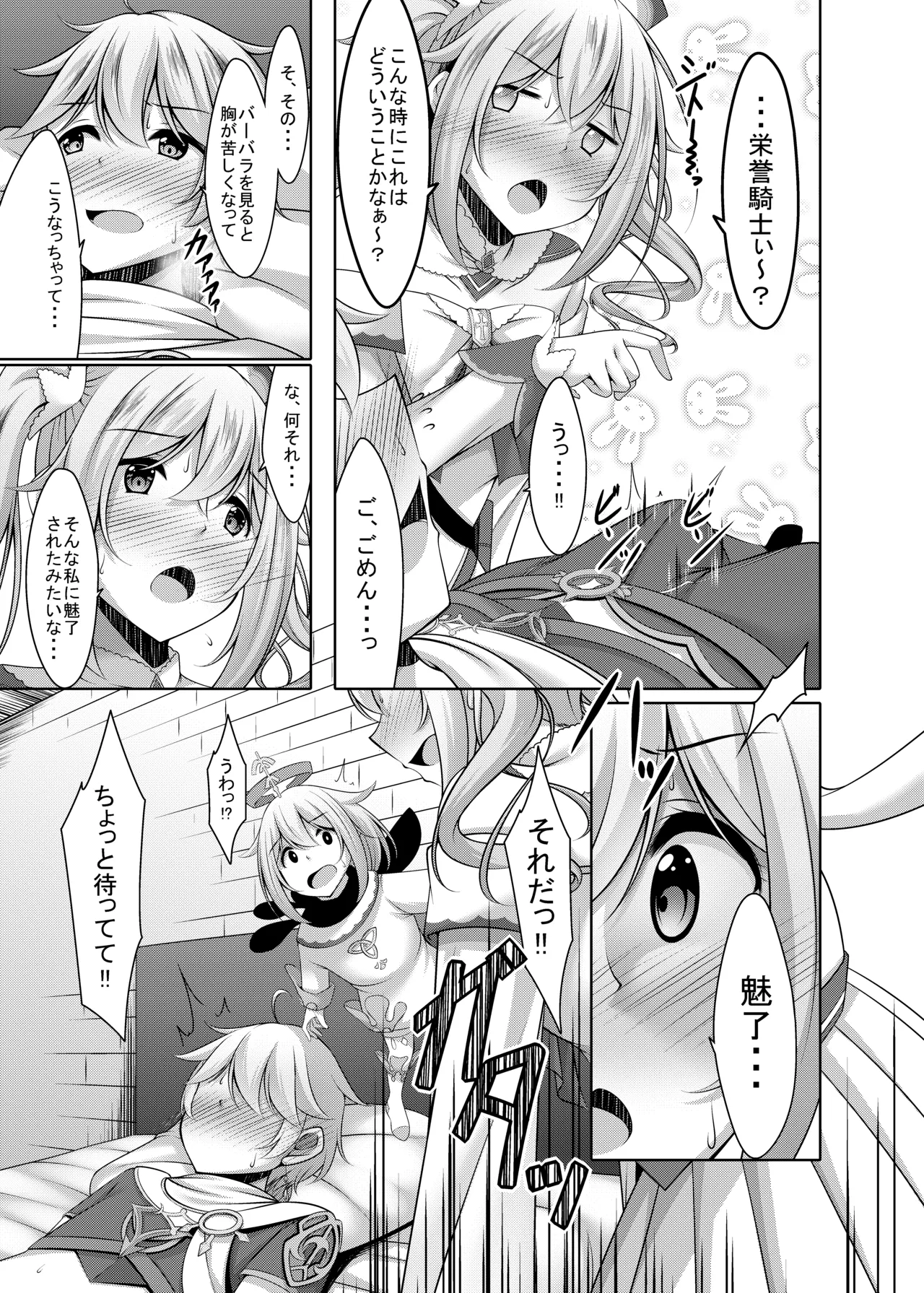 [Yokazetei (Narukami Ginryu)]Barbara no Kenshin(Genshin Impact) [Digital] Page 9
