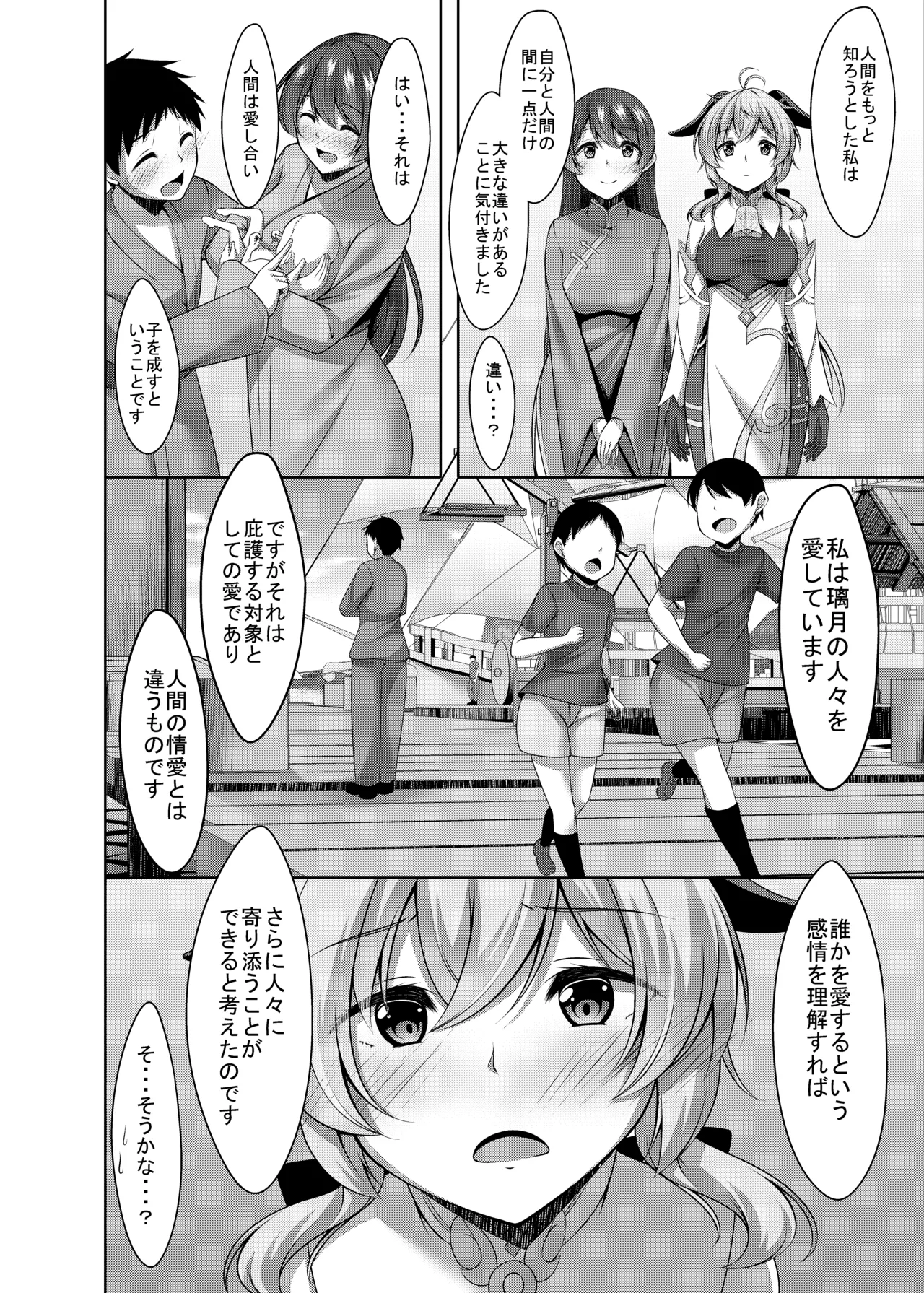 [Yokazetei (Narukami Ginryu)]Ganyu wa Ningen o Shiritai(Genshin Impact) [Digital] Page 10