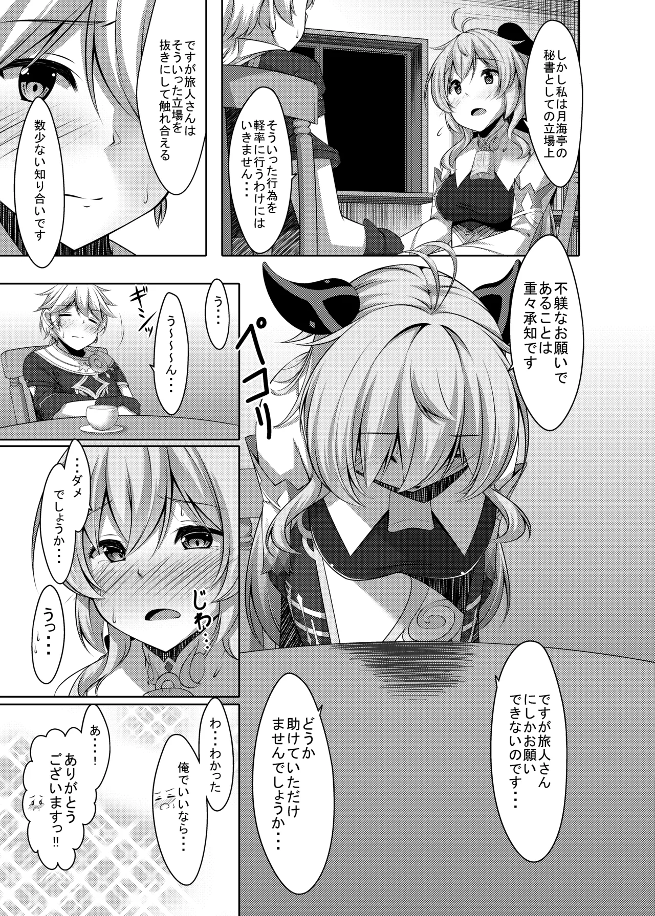 [Yokazetei (Narukami Ginryu)]Ganyu wa Ningen o Shiritai(Genshin Impact) [Digital] Page 11