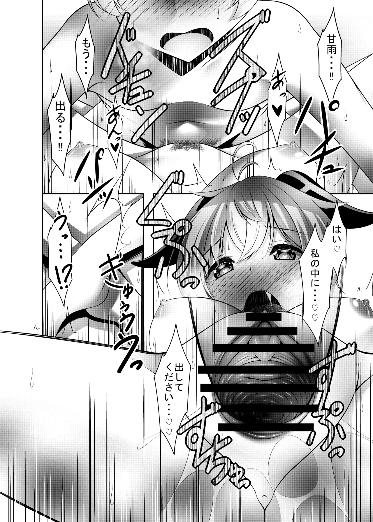 [Yokazetei (Narukami Ginryu)]Ganyu wa Ningen o Shiritai(Genshin Impact) [Digital] Page 22