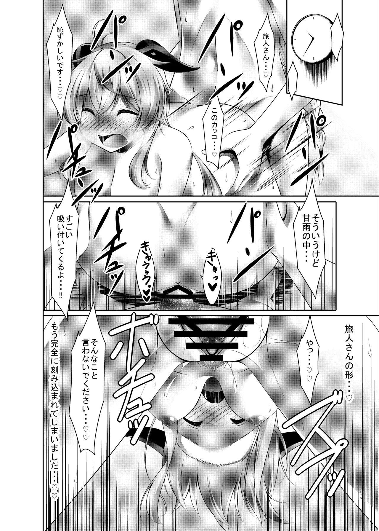 [Yokazetei (Narukami Ginryu)]Ganyu wa Ningen o Shiritai(Genshin Impact) [Digital] Page 24