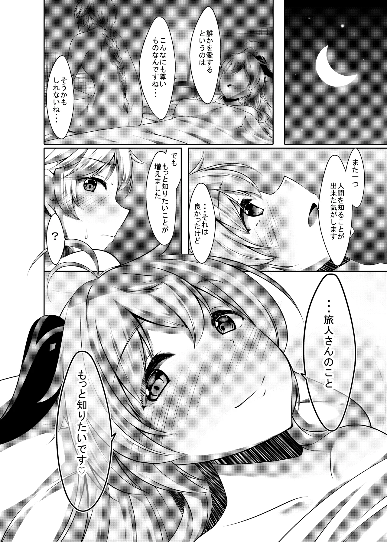 [Yokazetei (Narukami Ginryu)]Ganyu wa Ningen o Shiritai(Genshin Impact) [Digital] Page 28
