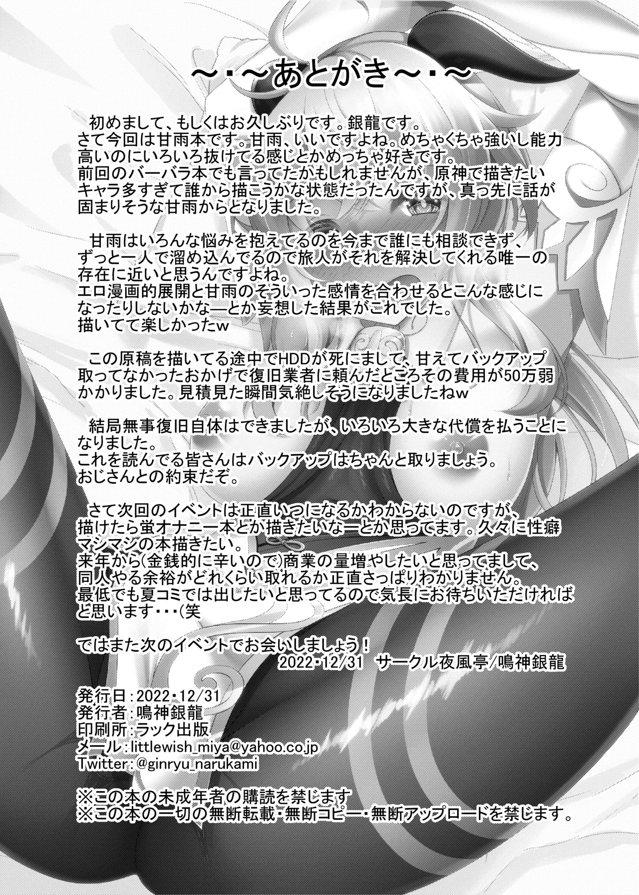 [Yokazetei (Narukami Ginryu)]Ganyu wa Ningen o Shiritai(Genshin Impact) [Digital] Page 30