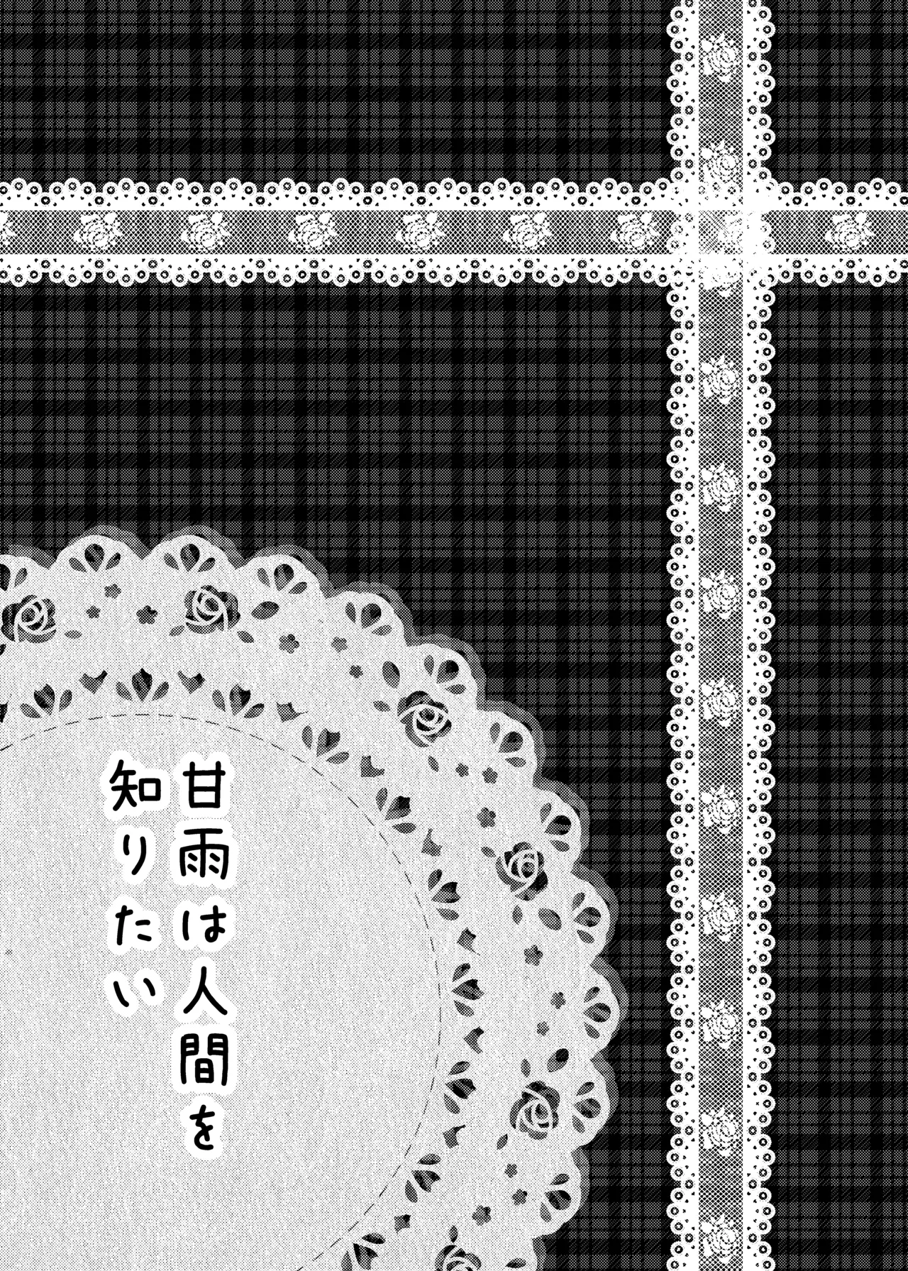 [Yokazetei (Narukami Ginryu)]Ganyu wa Ningen o Shiritai(Genshin Impact) [Digital] Page 4
