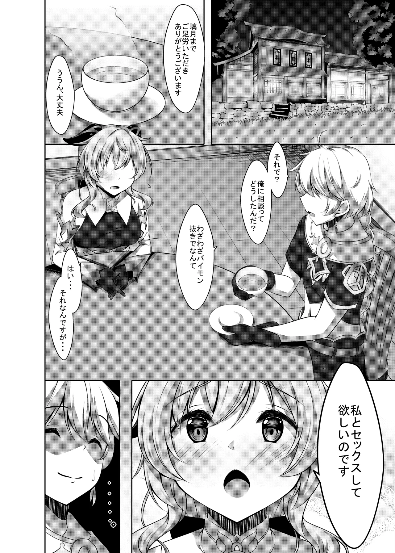 [Yokazetei (Narukami Ginryu)]Ganyu wa Ningen o Shiritai(Genshin Impact) [Digital] Page 6