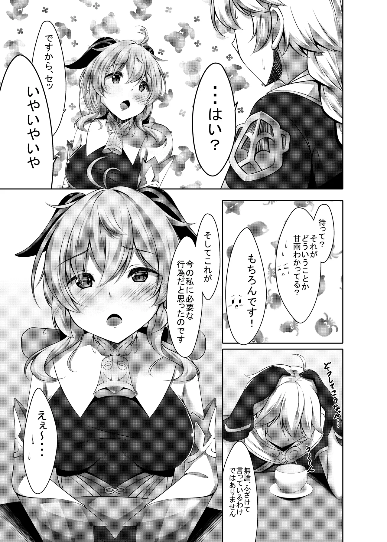 [Yokazetei (Narukami Ginryu)]Ganyu wa Ningen o Shiritai(Genshin Impact) [Digital] Page 7