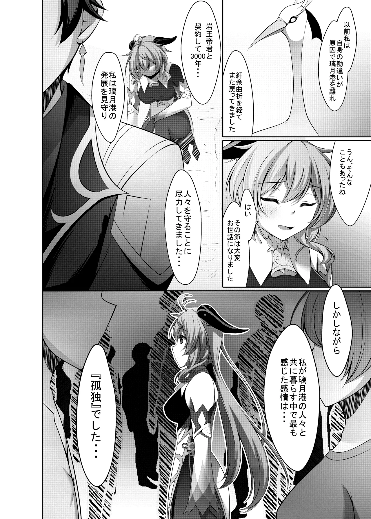 [Yokazetei (Narukami Ginryu)]Ganyu wa Ningen o Shiritai(Genshin Impact) [Digital] Page 8