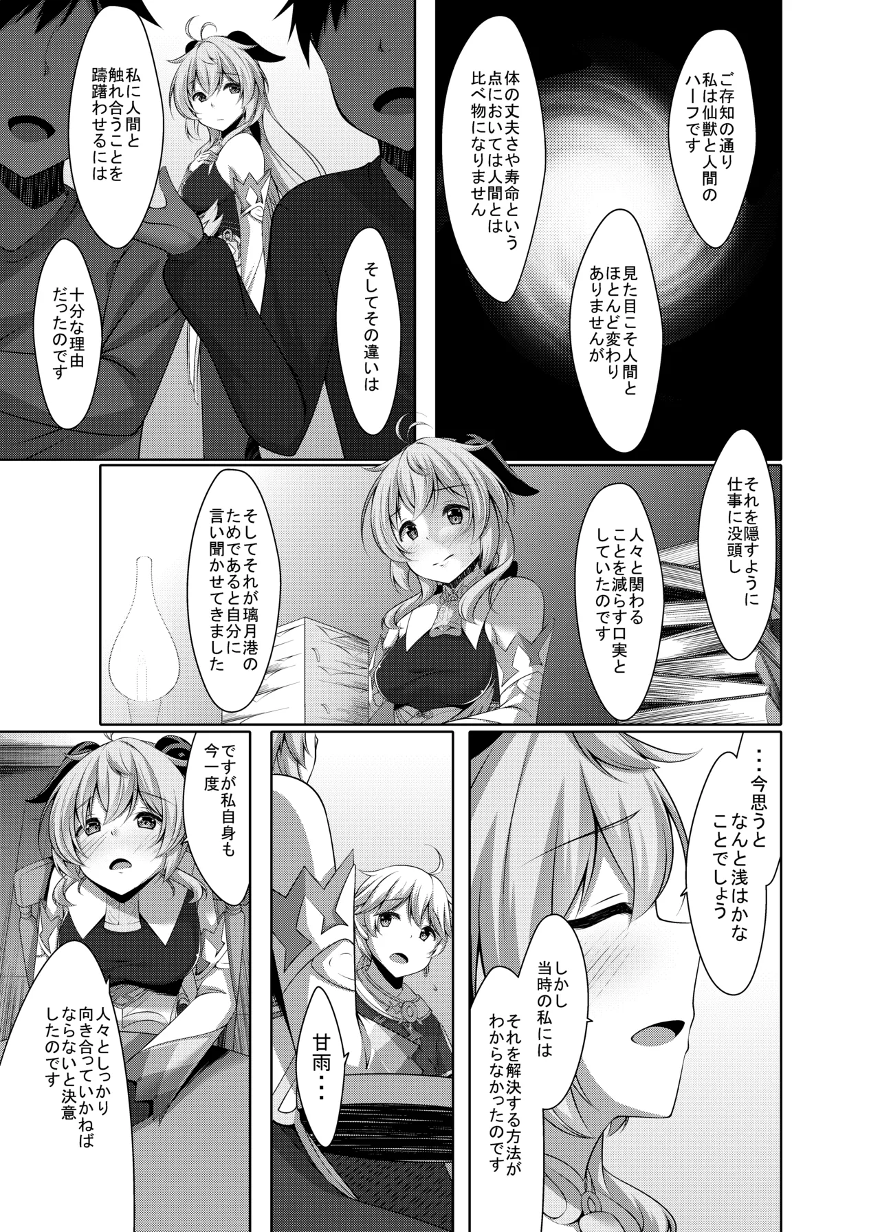 [Yokazetei (Narukami Ginryu)]Ganyu wa Ningen o Shiritai(Genshin Impact) [Digital] Page 9