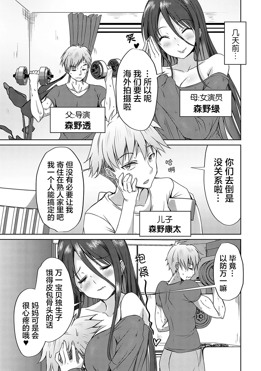 [Nekoya]AV Sharehouse ~Sexy Joyuu-tachi to Adult na Kyoudou Seikatsu~[Chinese] [lanterns个人汉化] Page 10