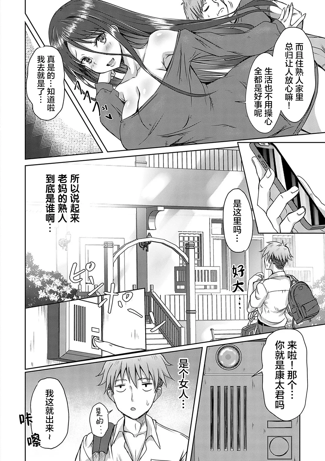[Nekoya]AV Sharehouse ~Sexy Joyuu-tachi to Adult na Kyoudou Seikatsu~[Chinese] [lanterns个人汉化] Page 11