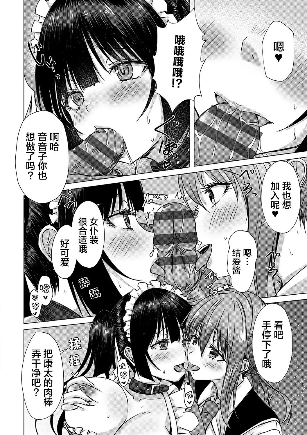 [Nekoya]AV Sharehouse ~Sexy Joyuu-tachi to Adult na Kyoudou Seikatsu~[Chinese] [lanterns个人汉化] Page 113