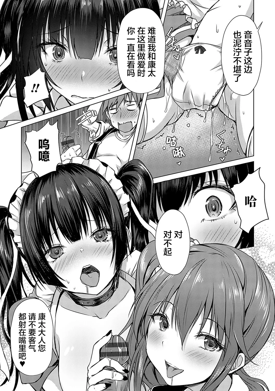 [Nekoya]AV Sharehouse ~Sexy Joyuu-tachi to Adult na Kyoudou Seikatsu~[Chinese] [lanterns个人汉化] Page 114