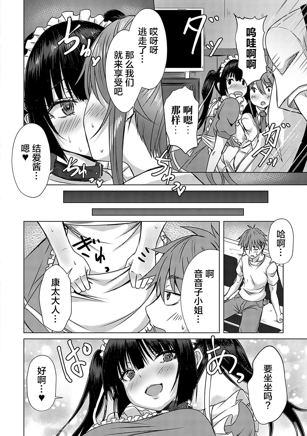 [Nekoya]AV Sharehouse ~Sexy Joyuu-tachi to Adult na Kyoudou Seikatsu~[Chinese] [lanterns个人汉化] Page 115