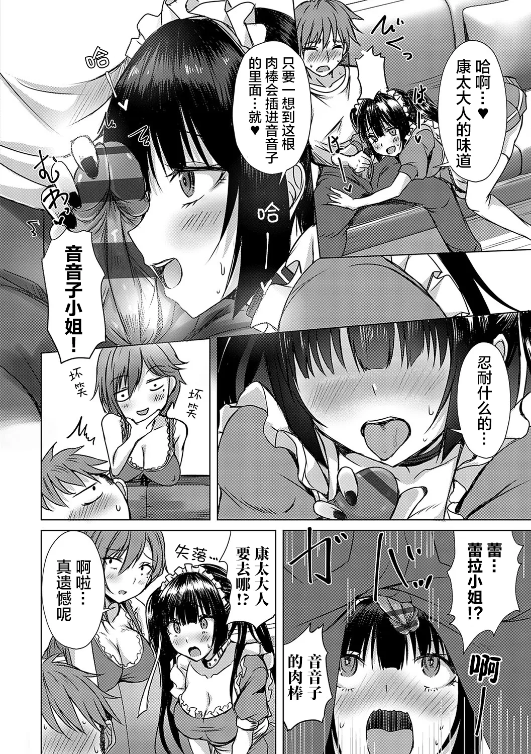 [Nekoya]AV Sharehouse ~Sexy Joyuu-tachi to Adult na Kyoudou Seikatsu~[Chinese] [lanterns个人汉化] Page 117