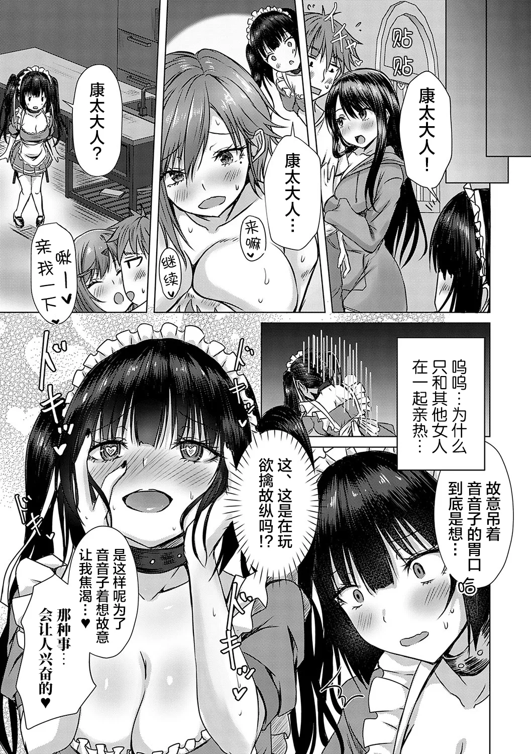 [Nekoya]AV Sharehouse ~Sexy Joyuu-tachi to Adult na Kyoudou Seikatsu~[Chinese] [lanterns个人汉化] Page 118