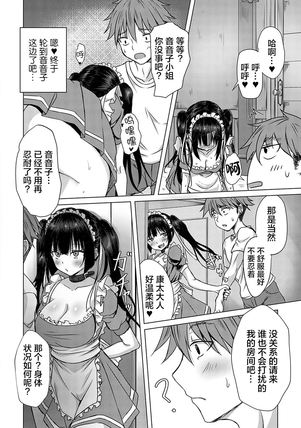 [Nekoya]AV Sharehouse ~Sexy Joyuu-tachi to Adult na Kyoudou Seikatsu~[Chinese] [lanterns个人汉化] Page 119