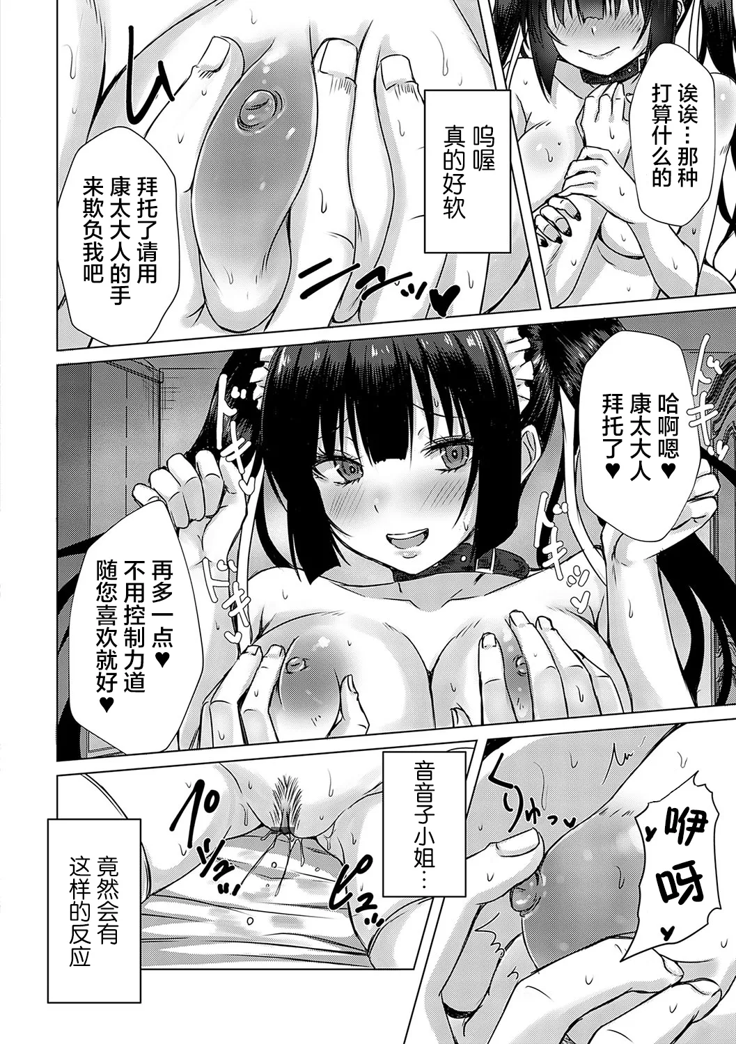 [Nekoya]AV Sharehouse ~Sexy Joyuu-tachi to Adult na Kyoudou Seikatsu~[Chinese] [lanterns个人汉化] Page 123