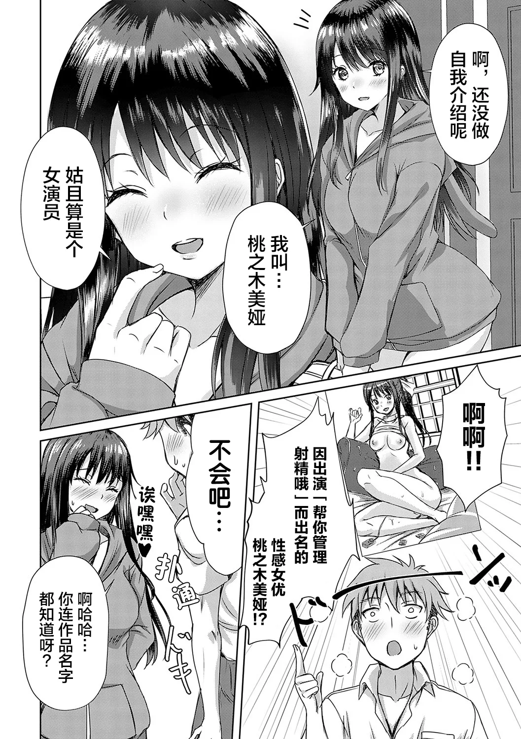 [Nekoya]AV Sharehouse ~Sexy Joyuu-tachi to Adult na Kyoudou Seikatsu~[Chinese] [lanterns个人汉化] Page 13